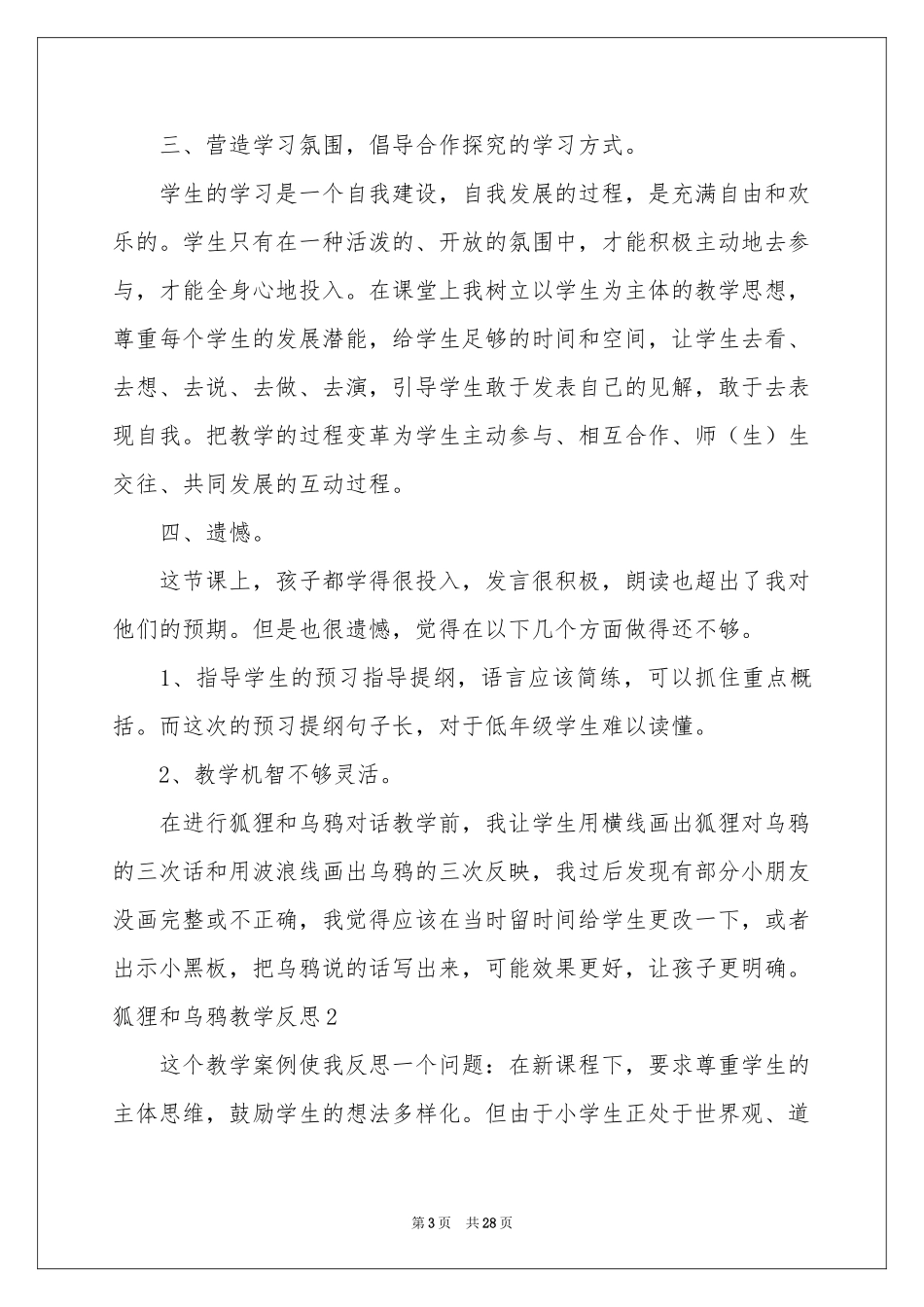 狐狸和乌鸦教学反思_第3页