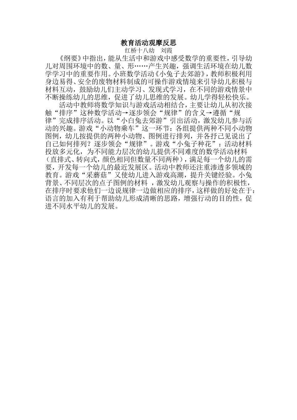 教育活动观摩反思_第1页