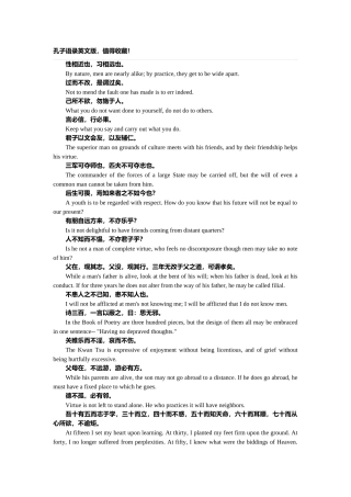 孔子语录英文版