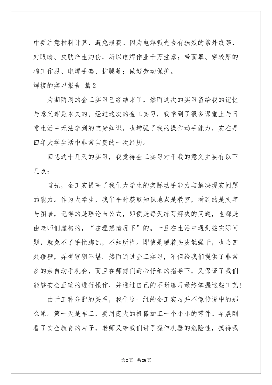 焊接的实习报告集合8篇_第2页
