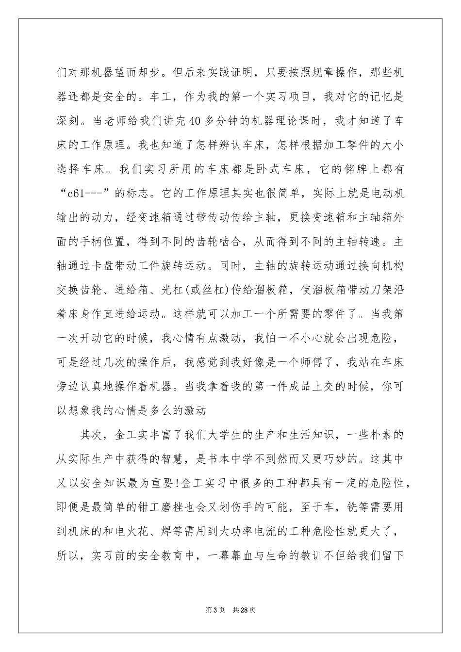 焊接的实习报告集合8篇_第3页