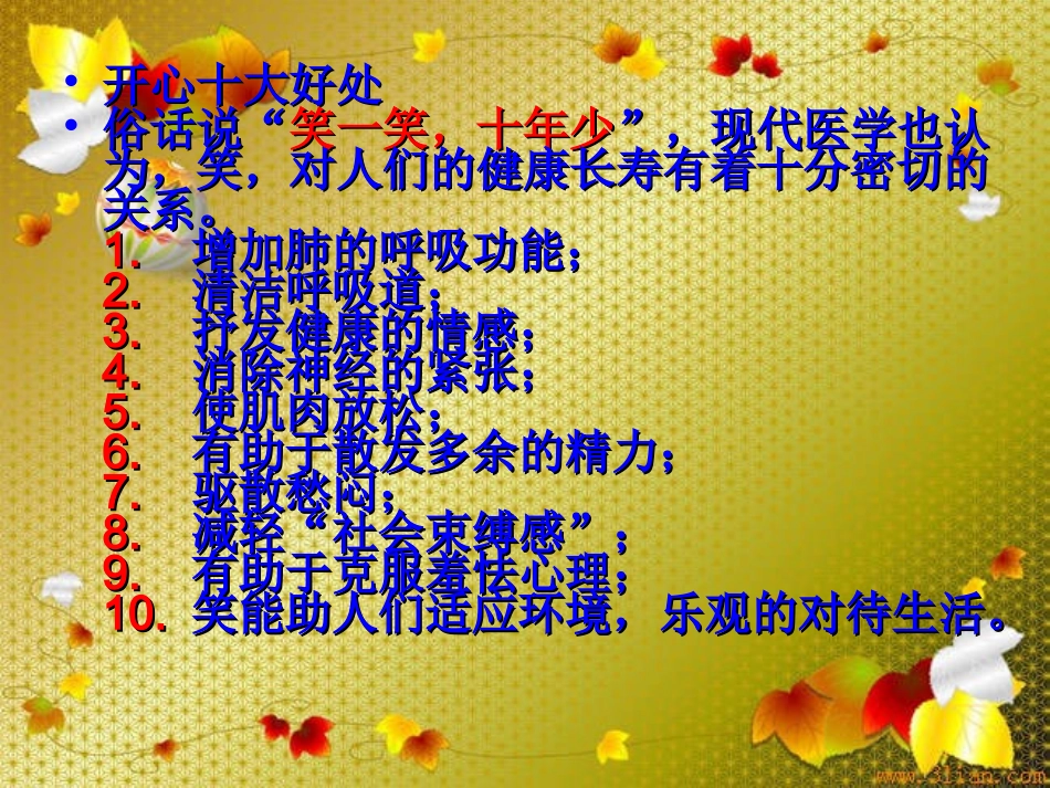 《我开心》心理健康课件_第3页