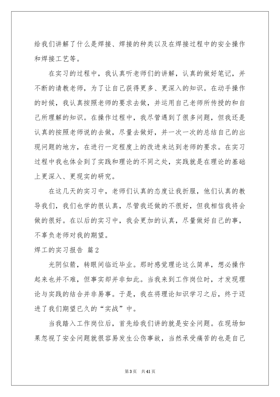 焊工的实习报告八篇_第3页