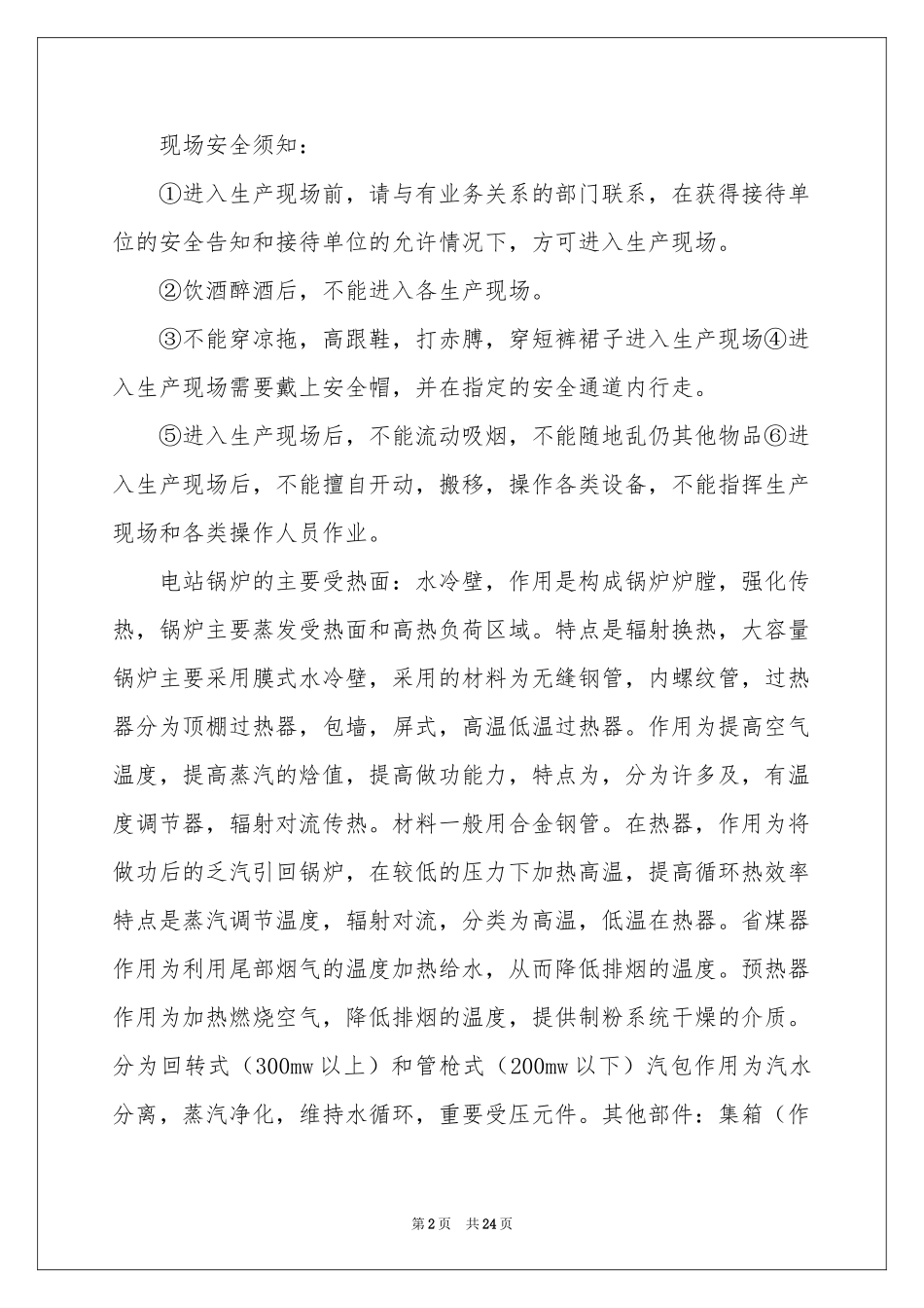 焊接实习报告集合7篇_第2页