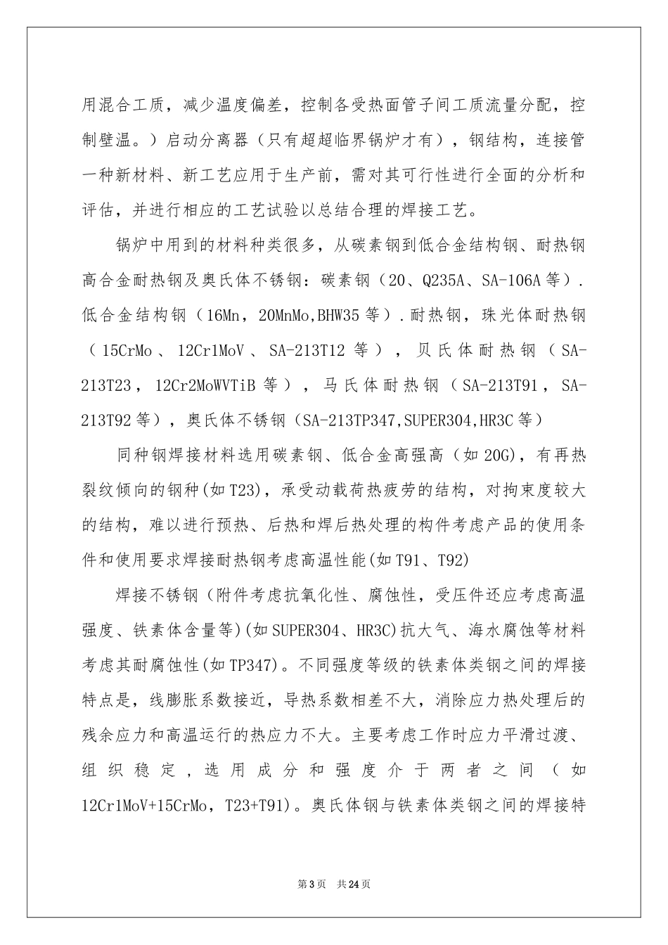 焊接实习报告集合7篇_第3页