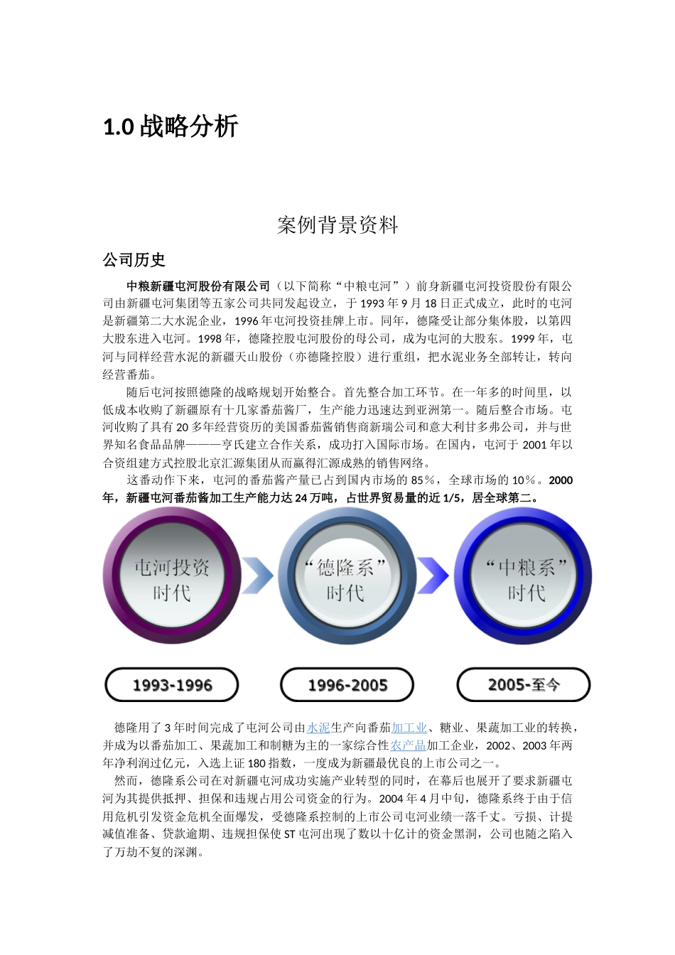 中粮屯河财务案例分析_第3页