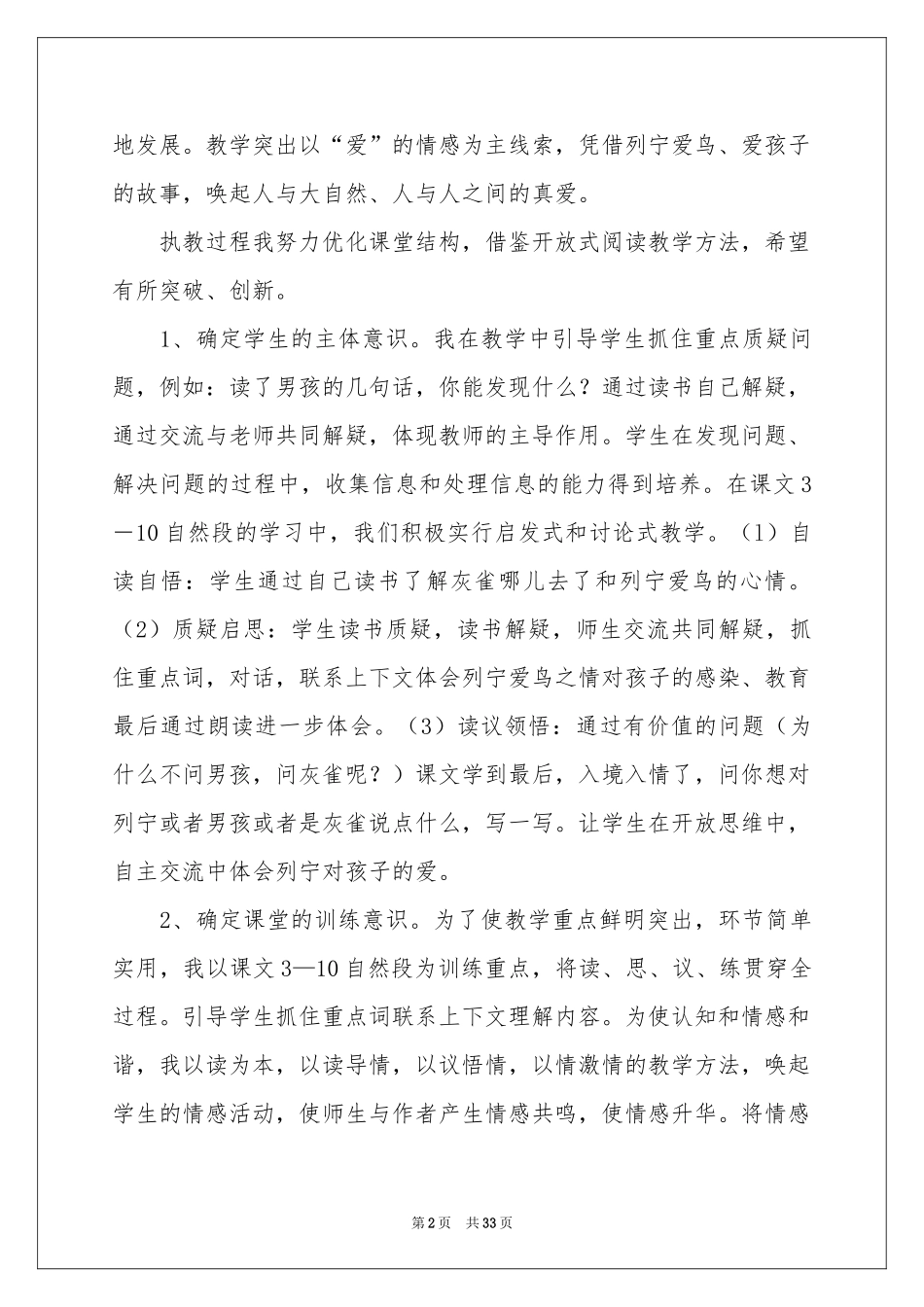 灰雀教学反思_第2页