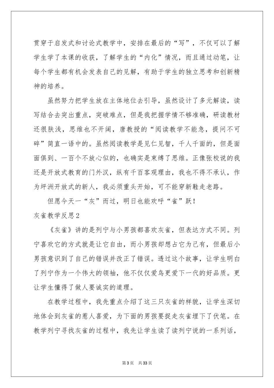 灰雀教学反思_第3页