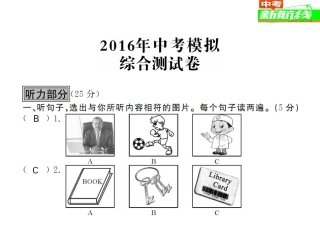 中考新航线2016中考（人教版）英语复习配套课件：2016年中考模拟检测卷