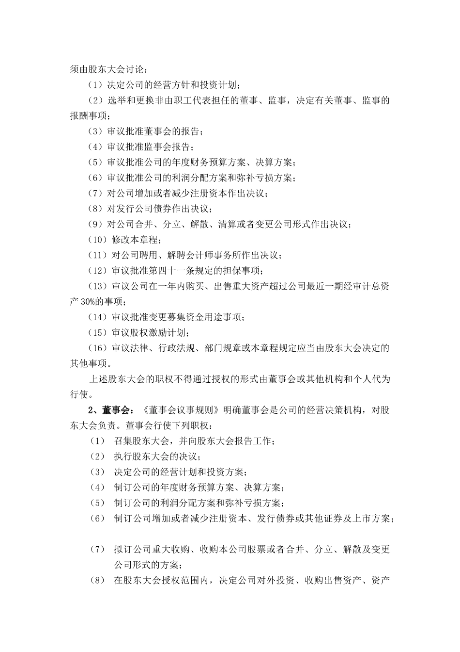 中粮地产（集团）股份有限公司内部控制制度_第2页