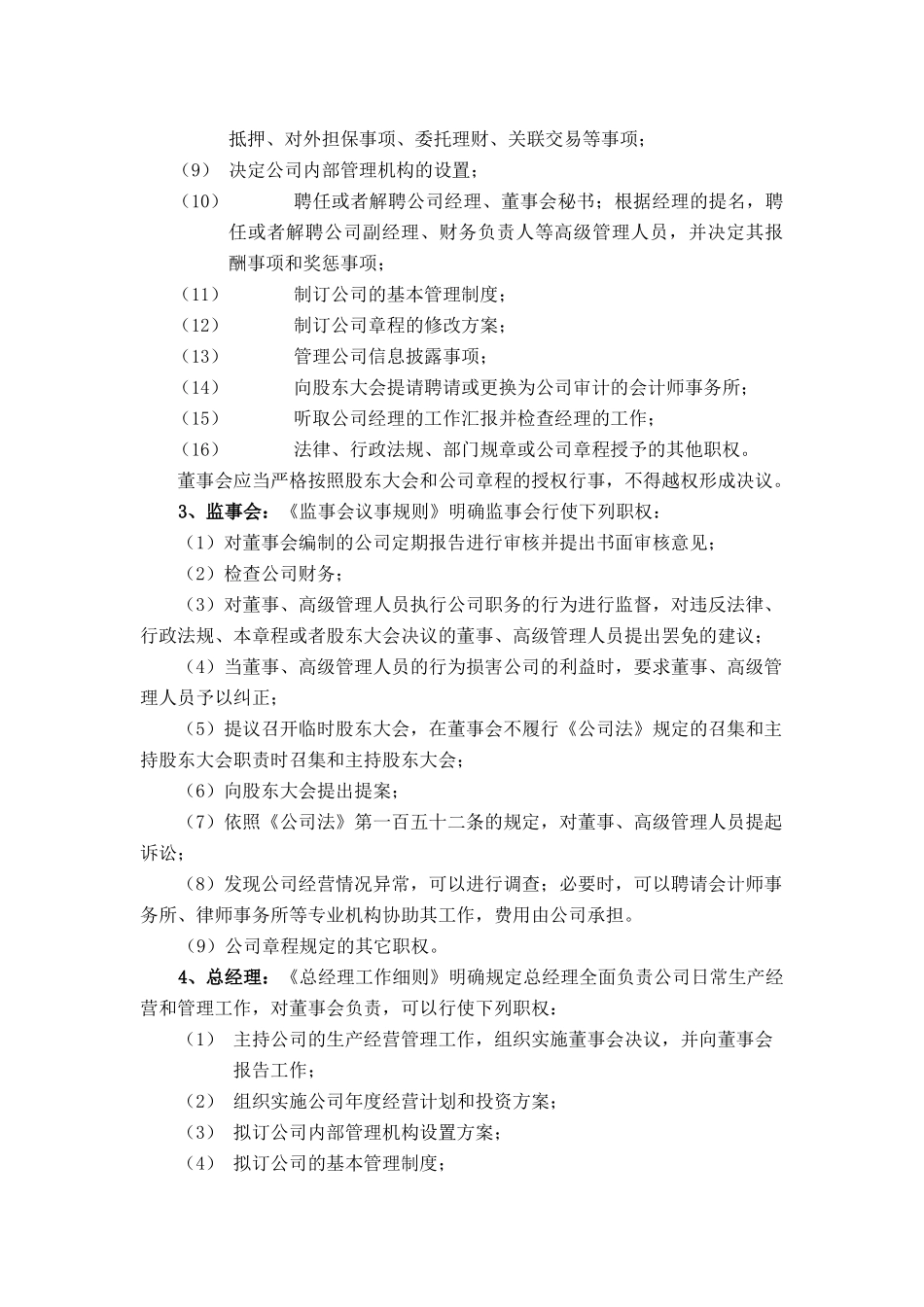 中粮地产（集团）股份有限公司内部控制制度_第3页