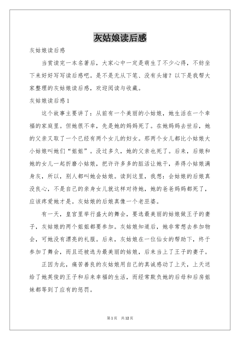 灰姑娘读后感_第1页