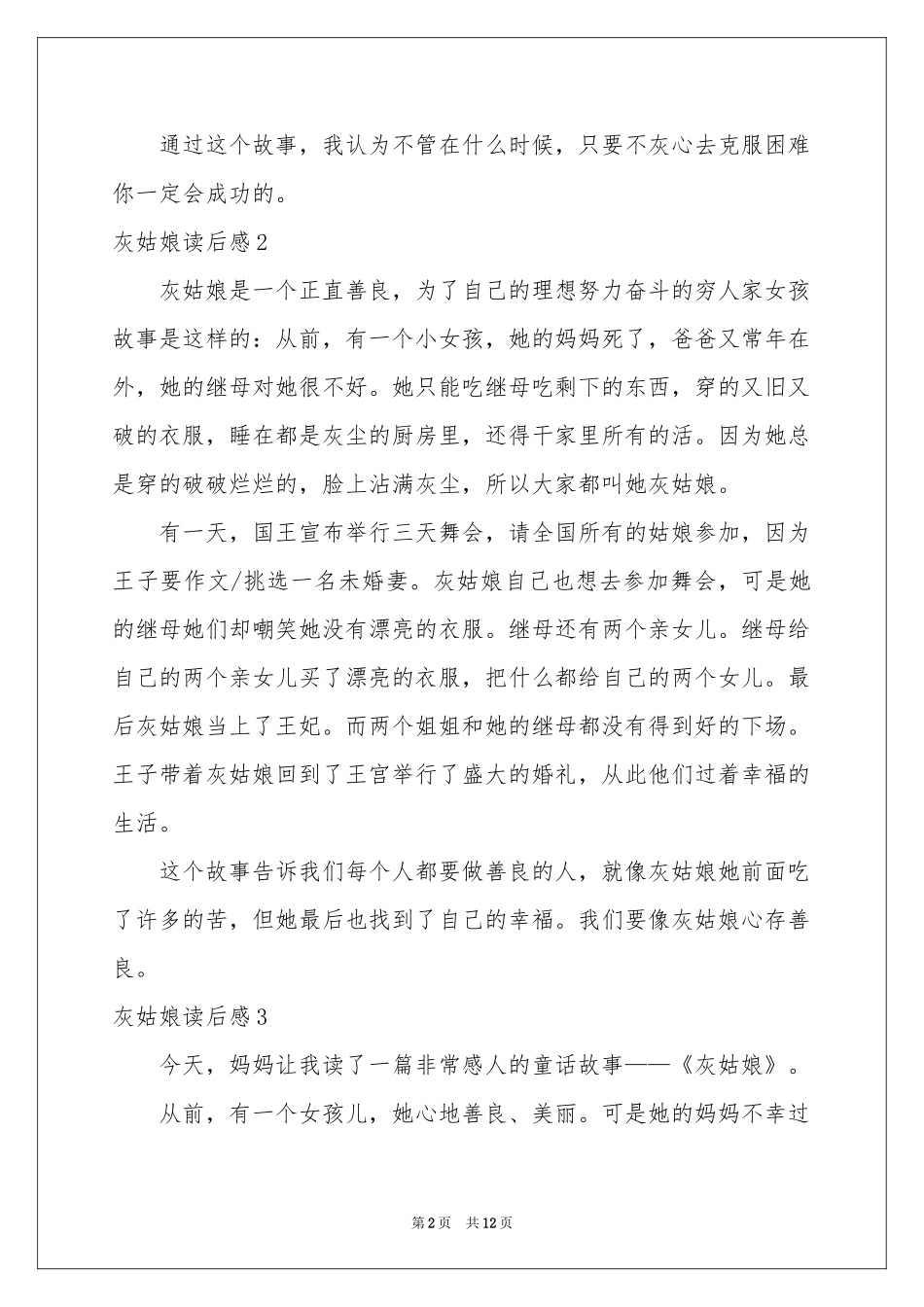 灰姑娘读后感_第2页