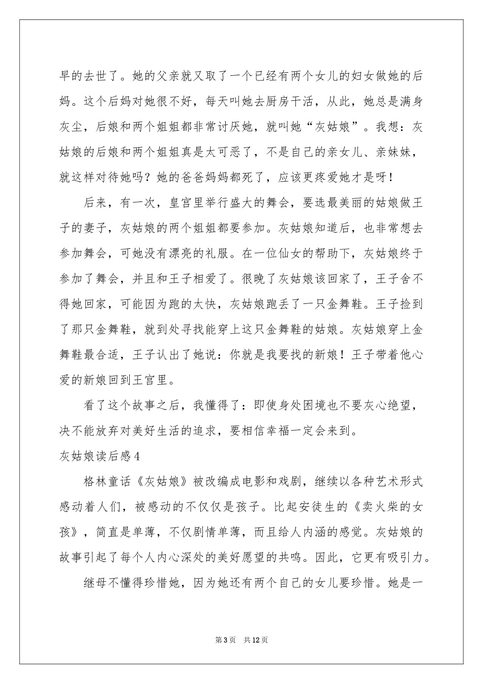 灰姑娘读后感_第3页