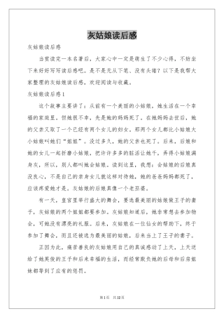 灰姑娘读后感