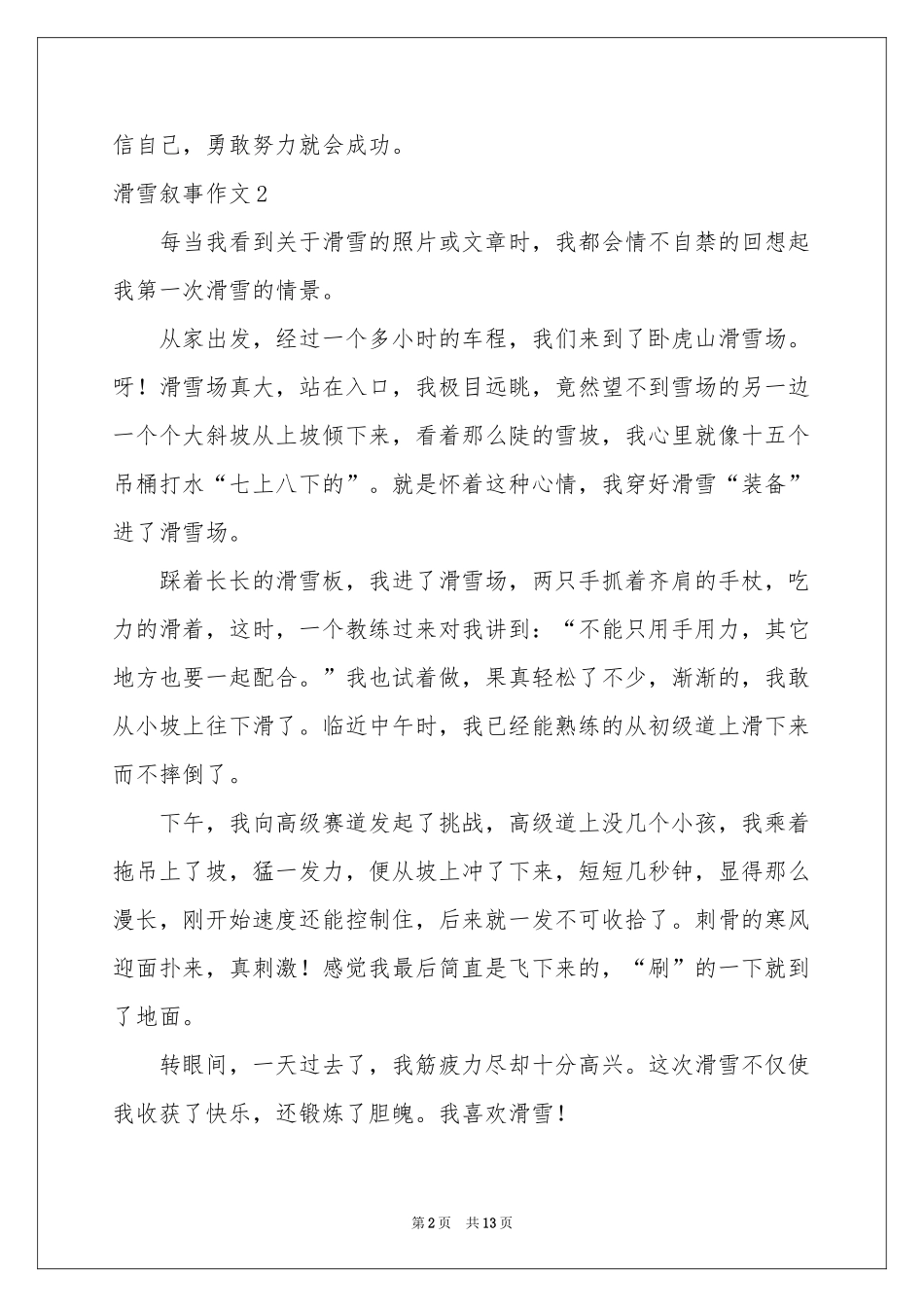 滑雪叙事作文_第2页