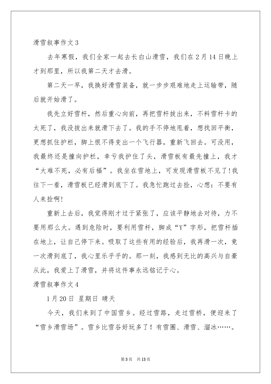 滑雪叙事作文_第3页