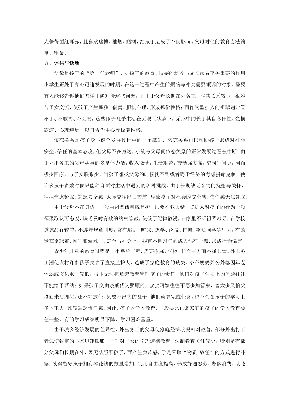 小学生心理健康辅导案例报告_第2页