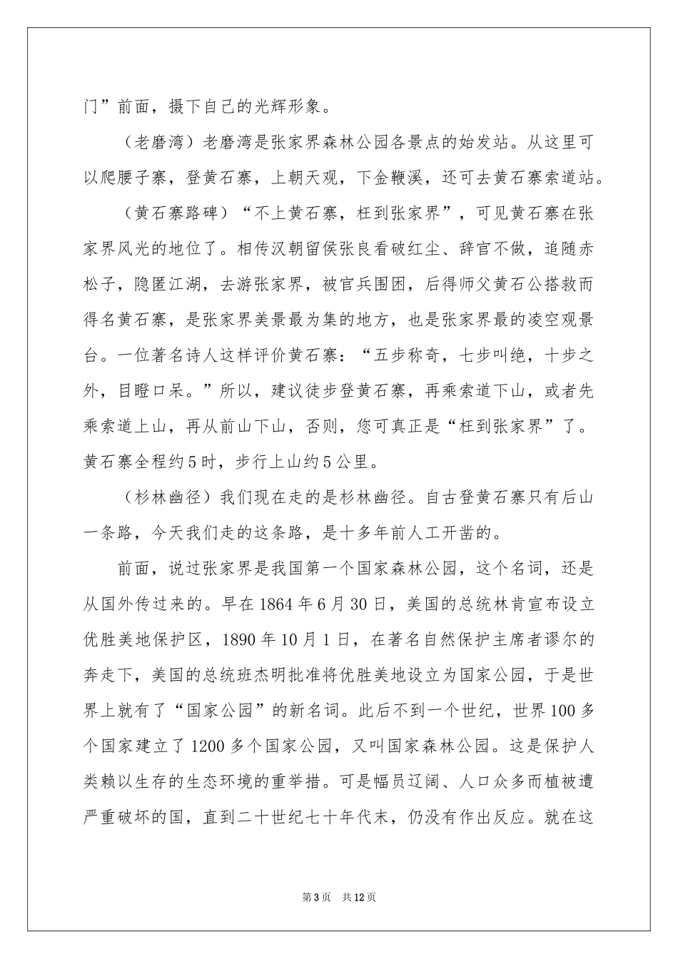 湖南的石燕湖导游词_第3页