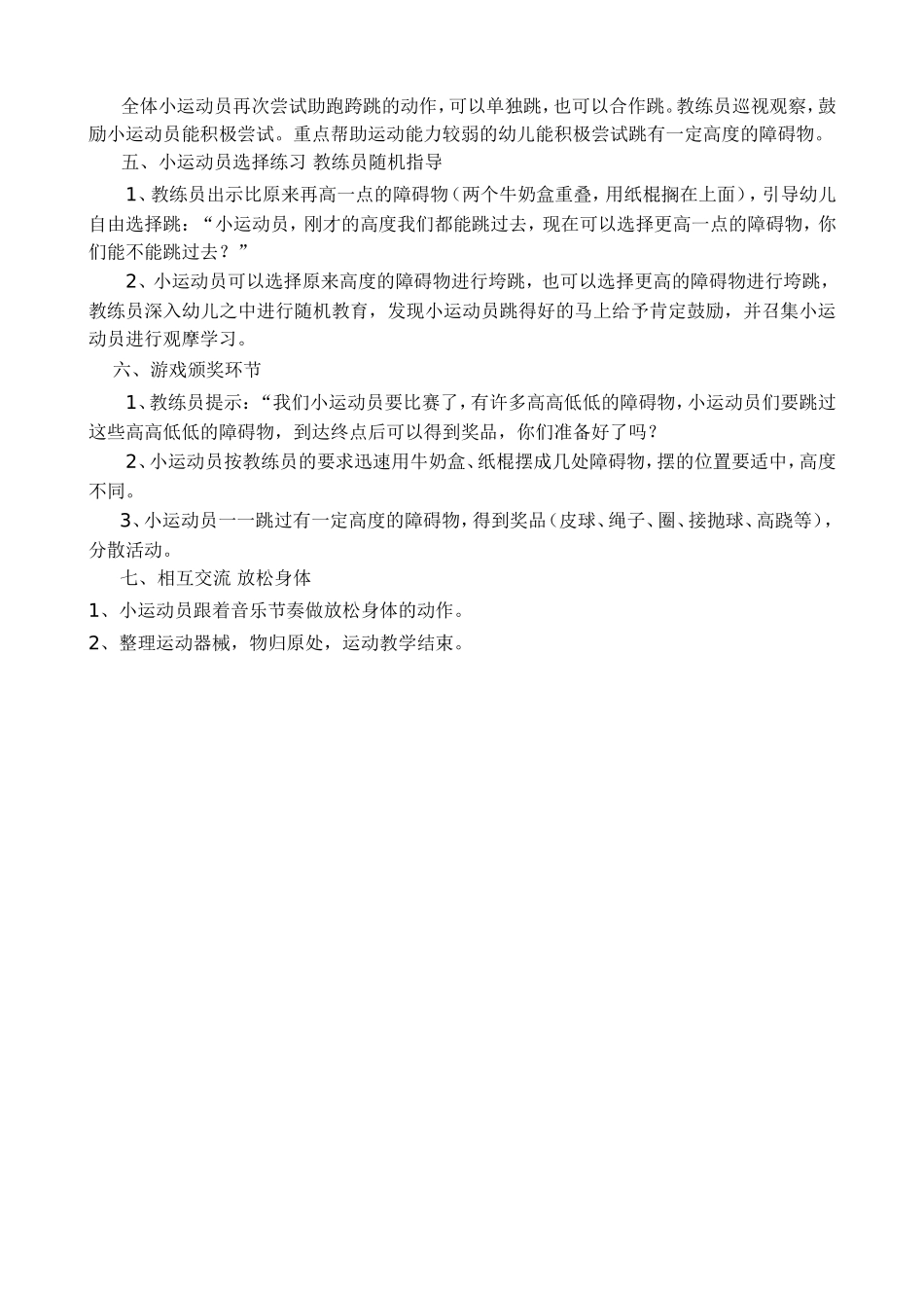 《助跑跨跳》_第2页