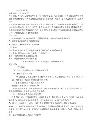 《助跑跨跳》