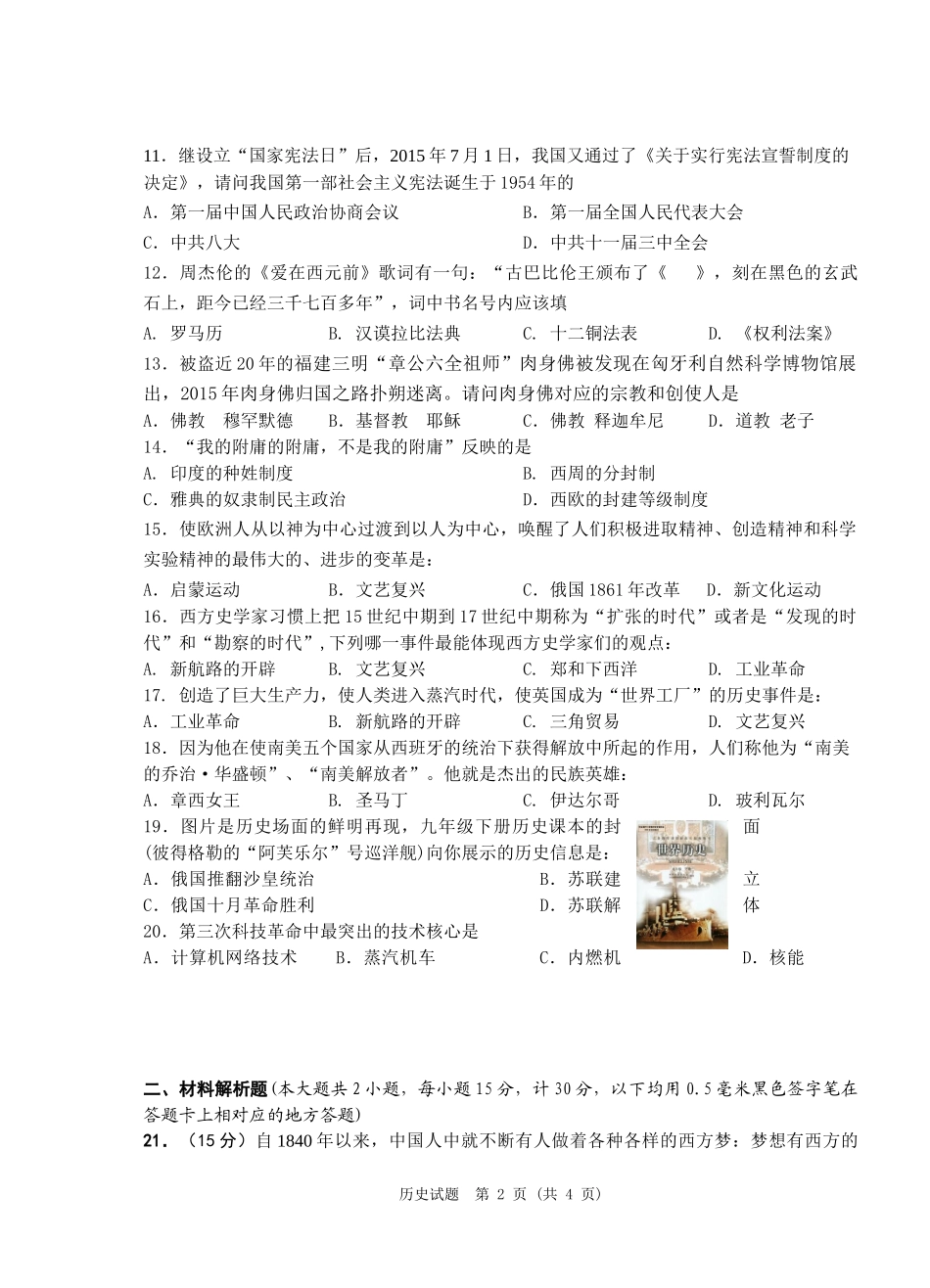 宜昌市西陵区2016年九年级五月调研考试_第2页