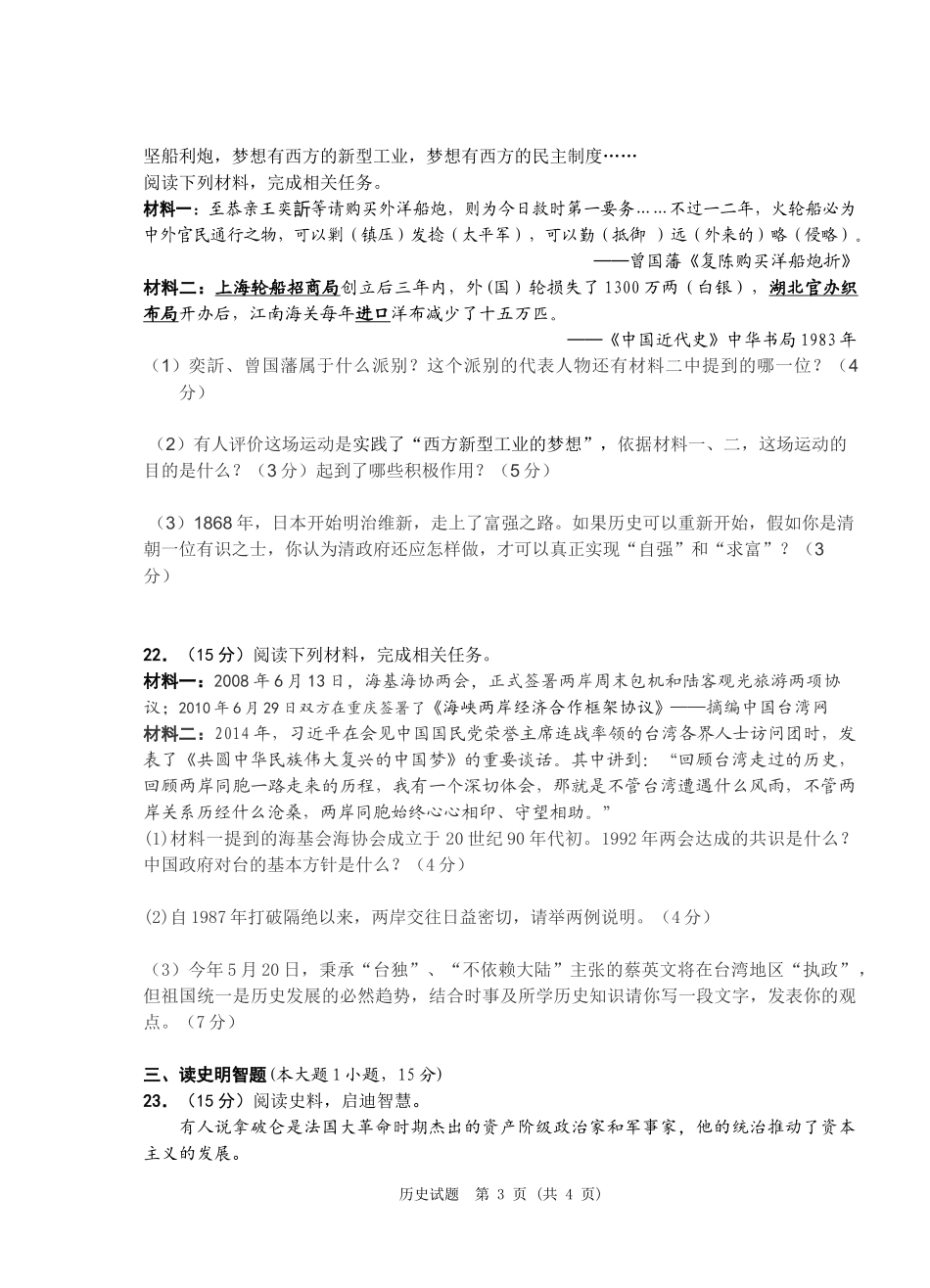 宜昌市西陵区2016年九年级五月调研考试_第3页
