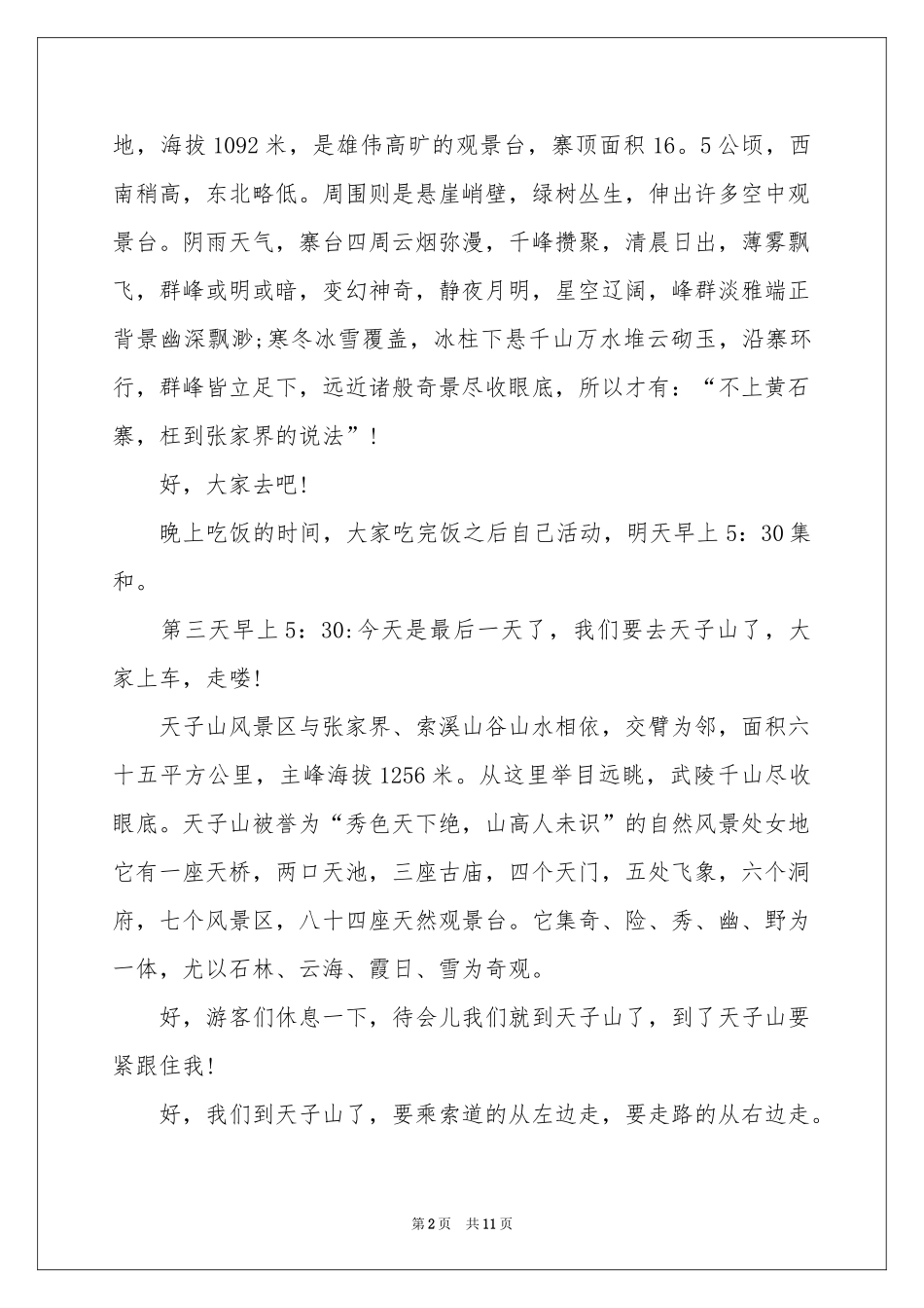 湖南天子山导游词_第2页