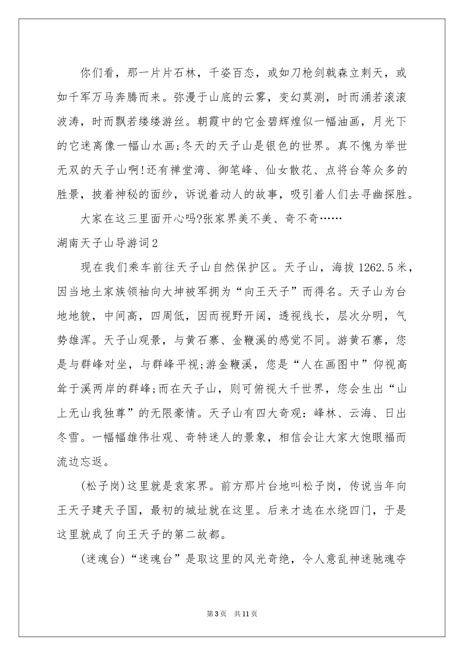 湖南天子山导游词_第3页