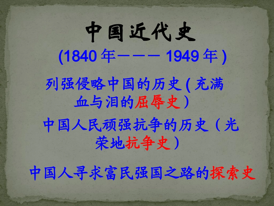 第一课-鸦片战争的烽烟_第1页