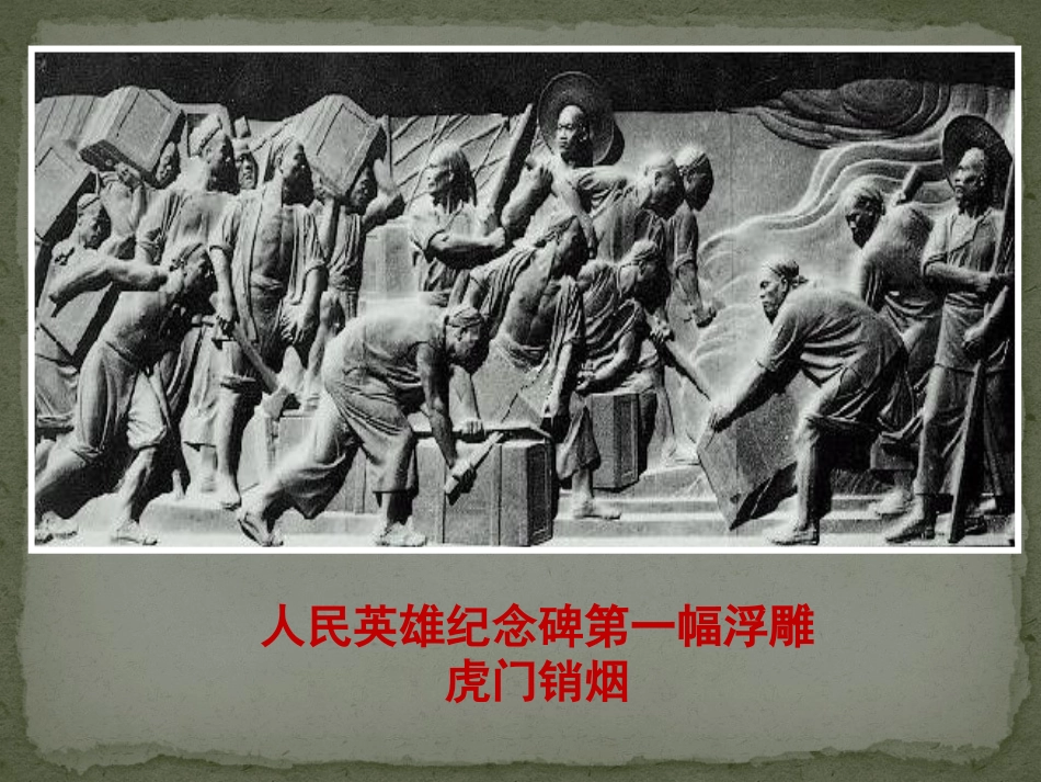 第一课-鸦片战争的烽烟_第2页