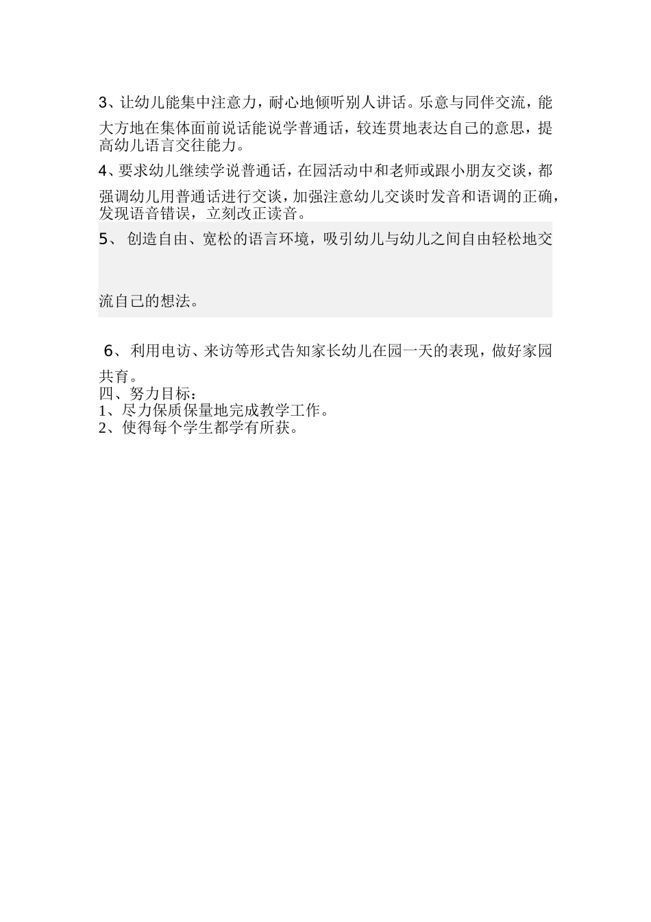 中班上学期语言教学计划_第2页