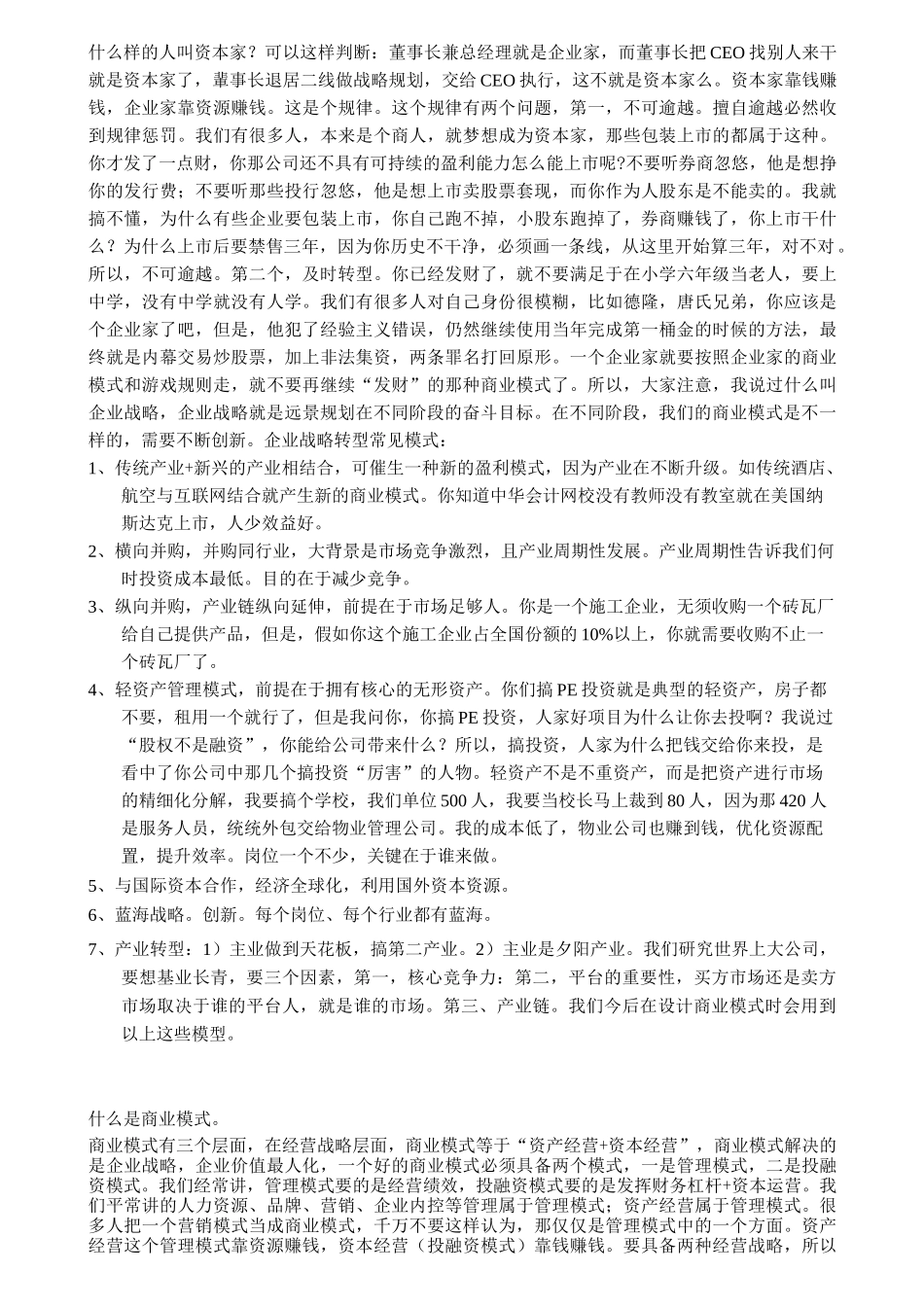 (完整版)商业模式与资本运营_第2页