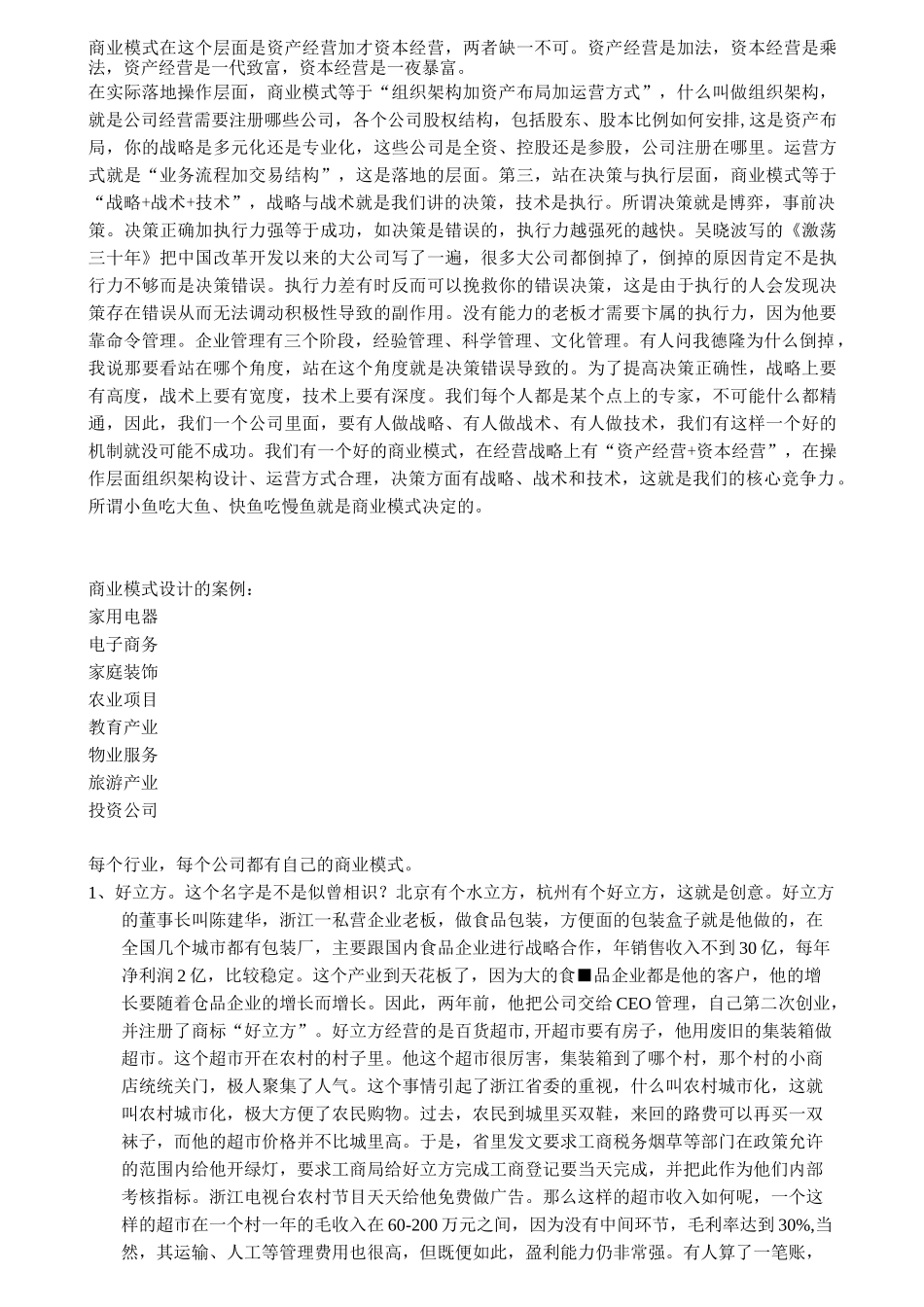 (完整版)商业模式与资本运营_第3页