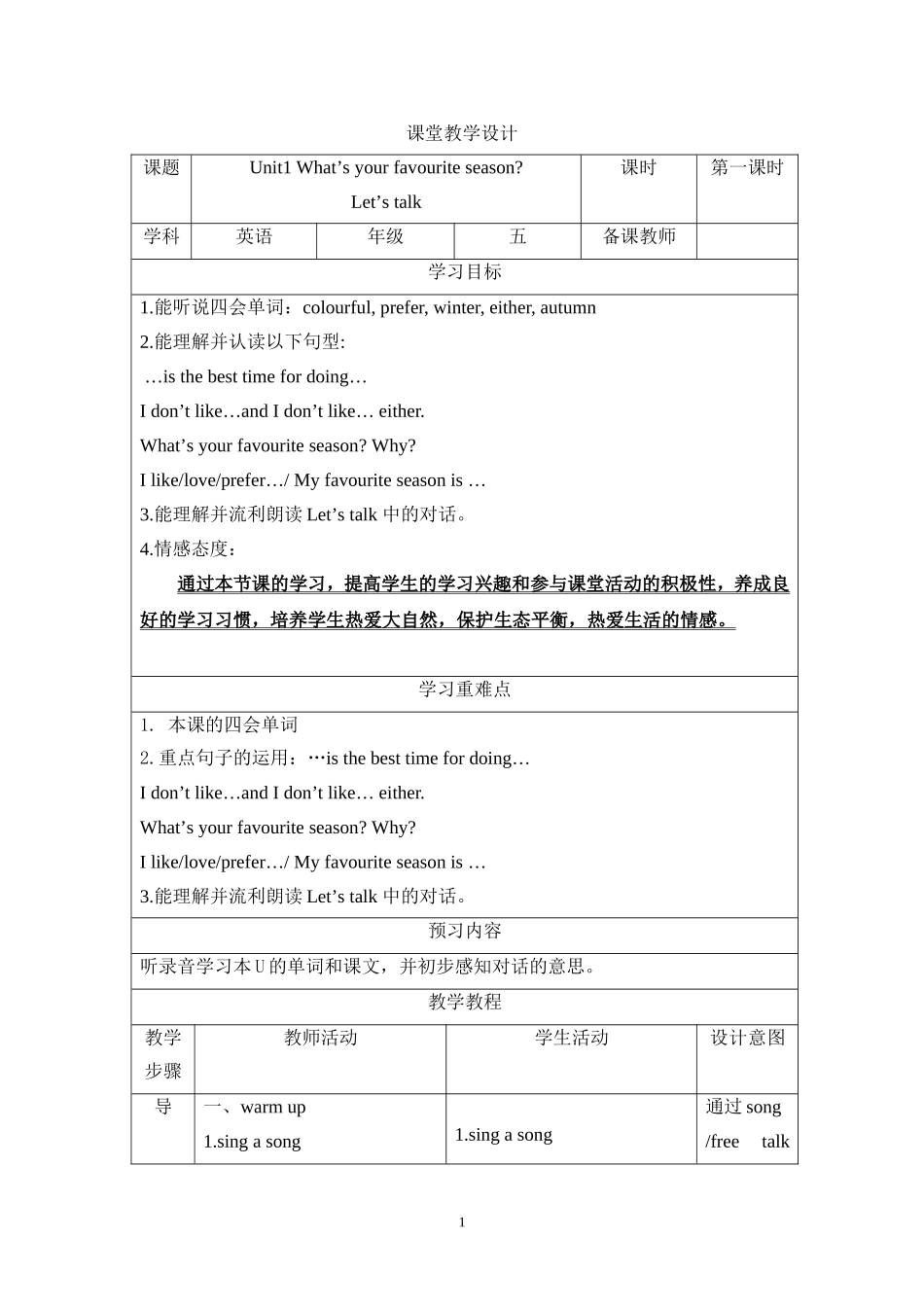 五年级下全册教案_第1页