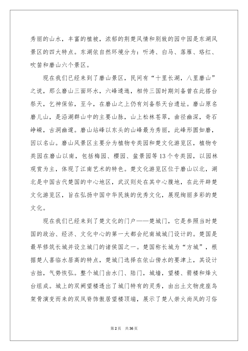 湖北旅游导游词_第2页