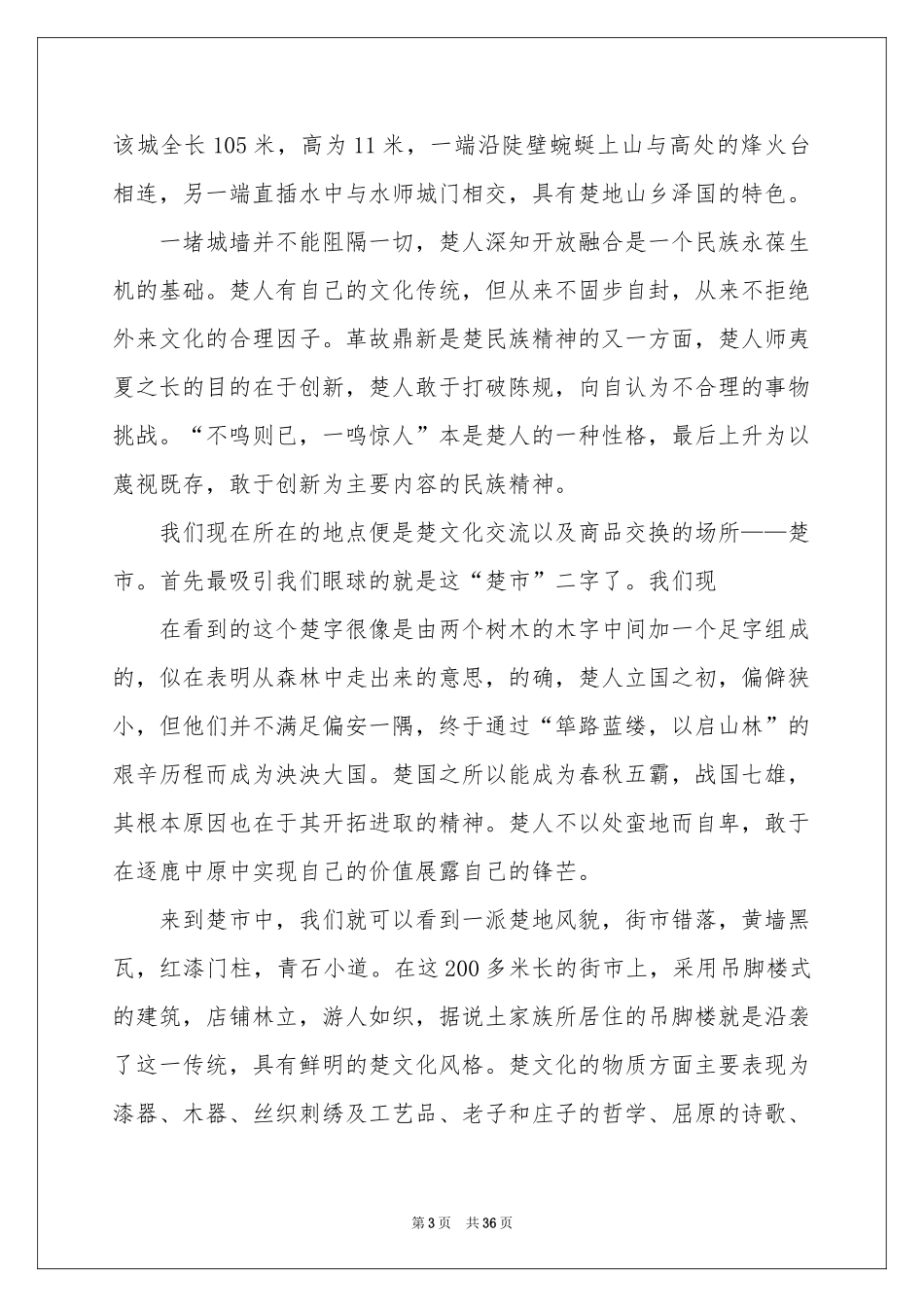 湖北旅游导游词_第3页