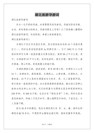 湖北旅游导游词