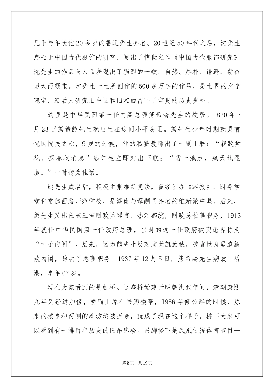 湖南凤凰古城导游词_第2页