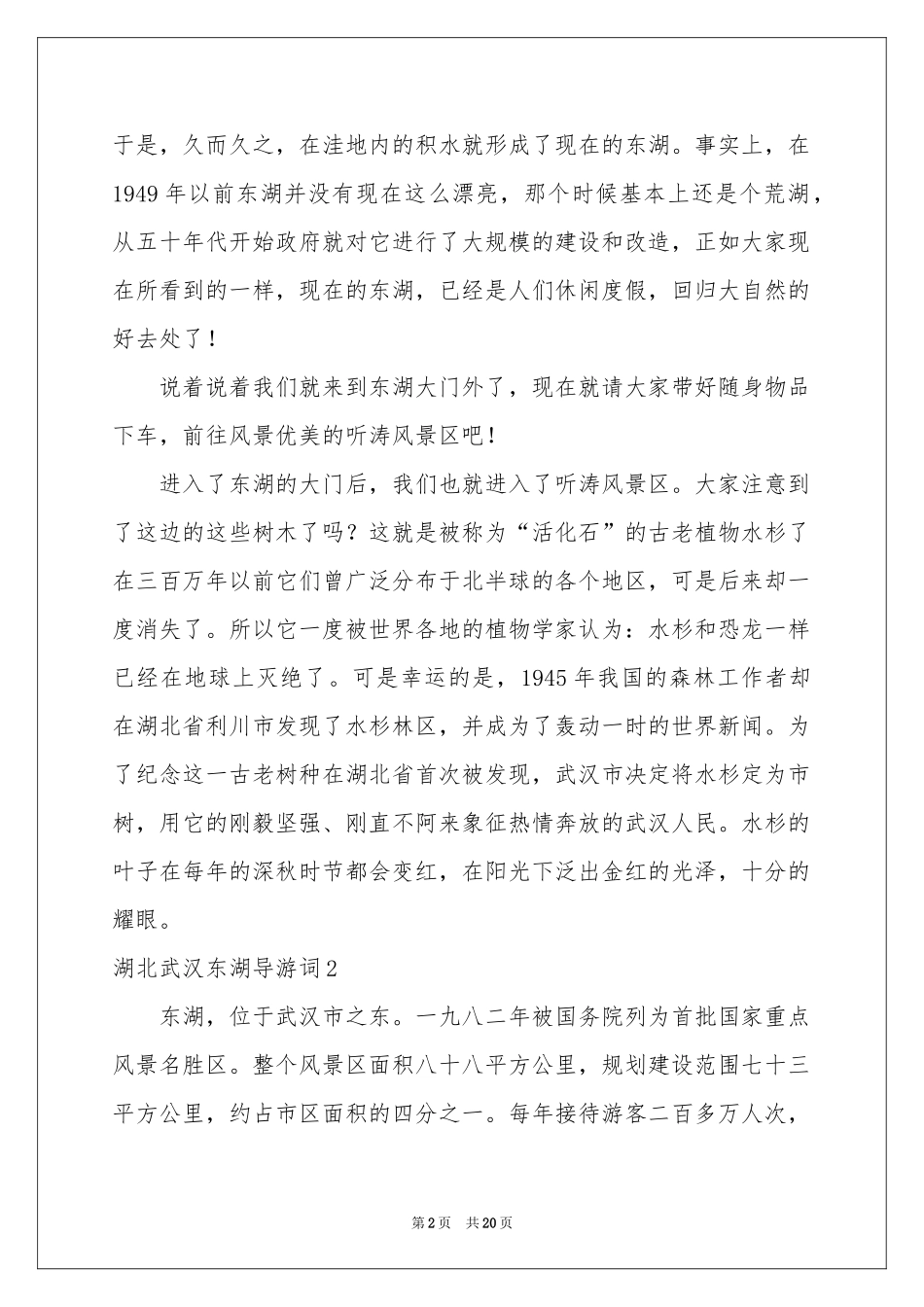 湖北武汉东湖导游词_第2页