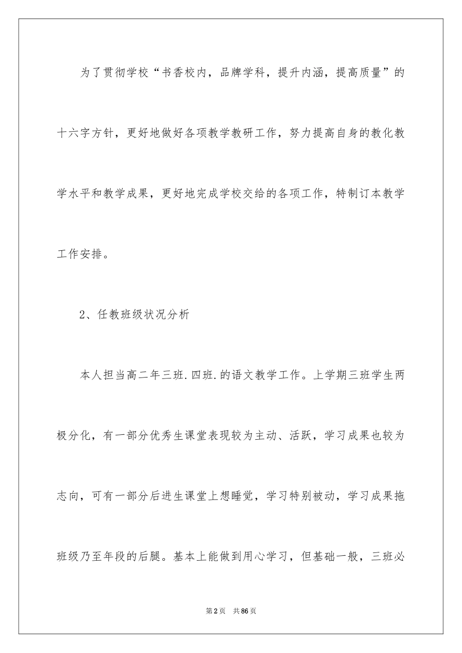 2024中学教师教学计划_4_第2页