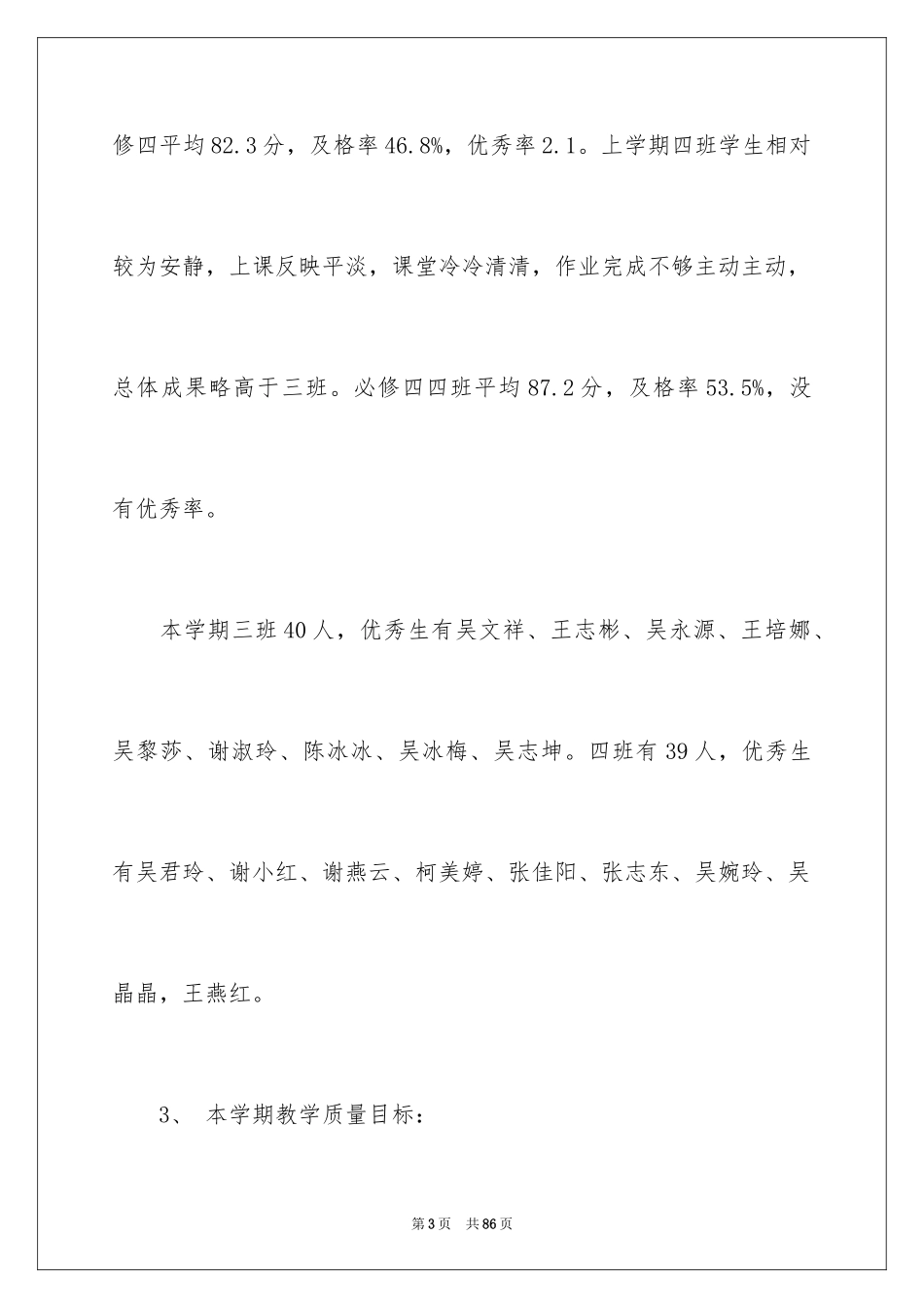 2024中学教师教学计划_4_第3页
