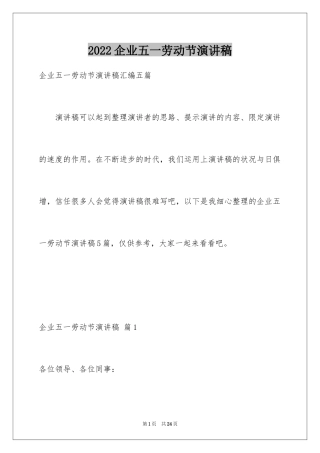 2024企业五一劳动节演讲稿_5