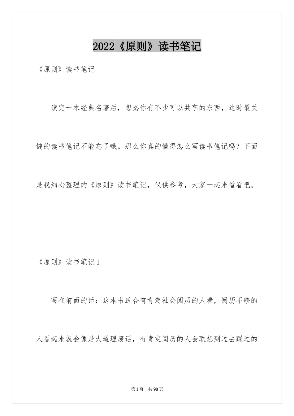 2024《原则》读书笔记_第1页