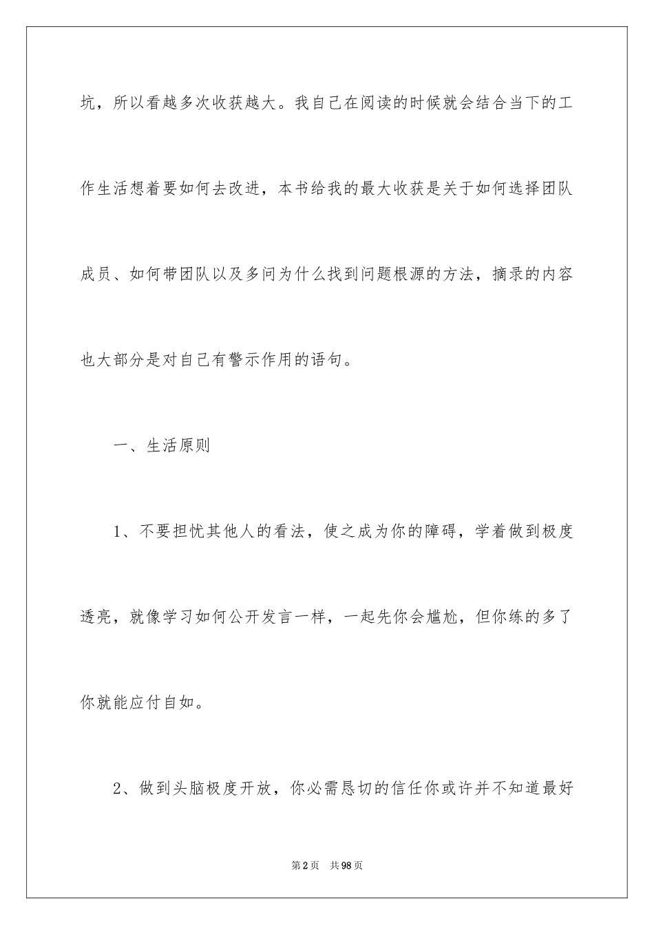 2024《原则》读书笔记_第2页