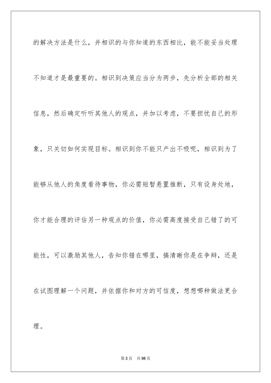 2024《原则》读书笔记_第3页