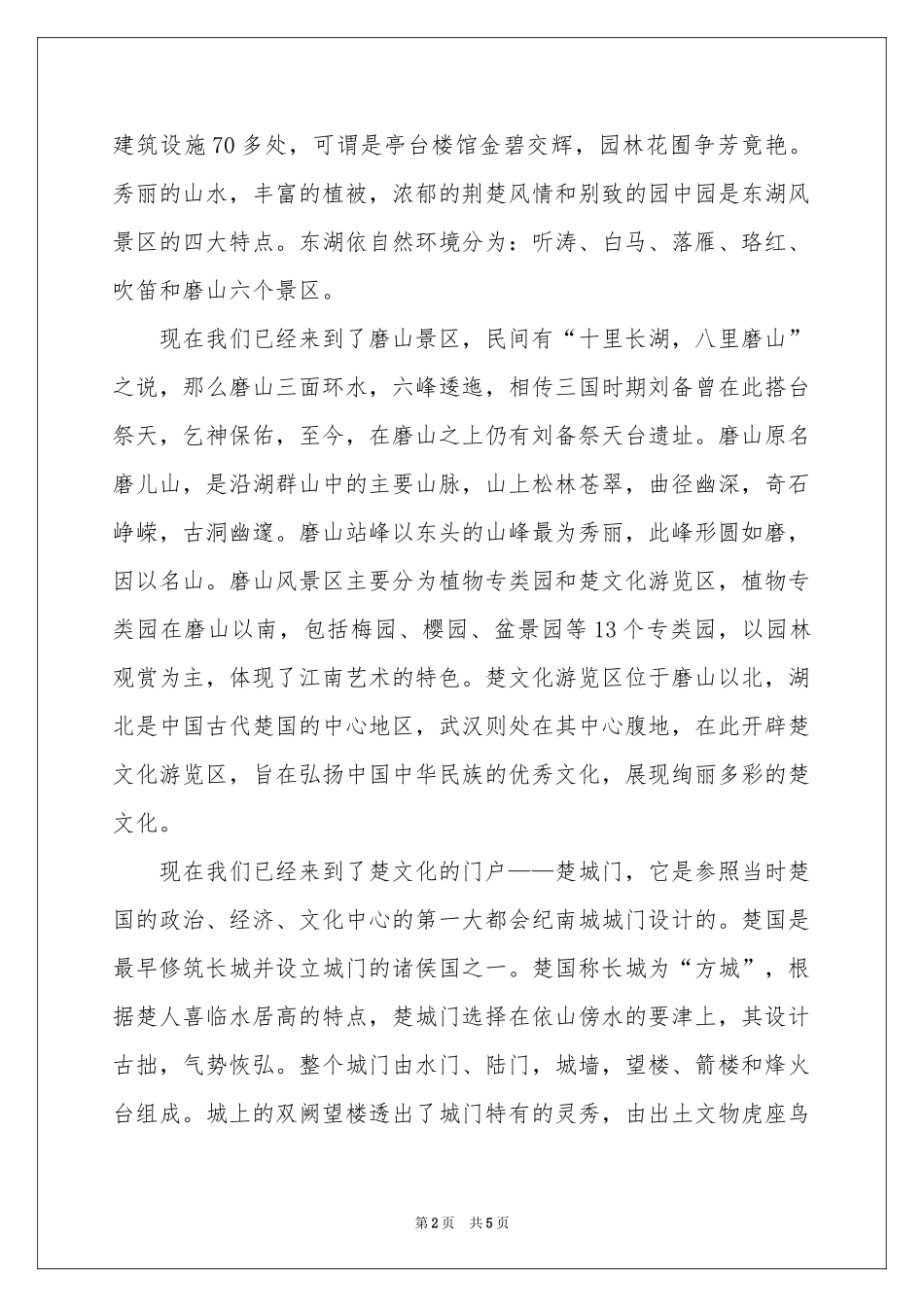 湖北东湖导游词_第2页