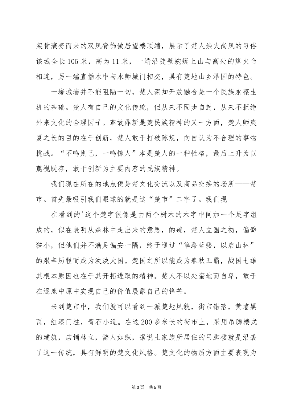 湖北东湖导游词_第3页