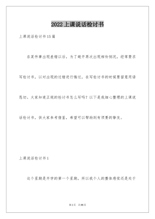 2024上课说话检讨书_112