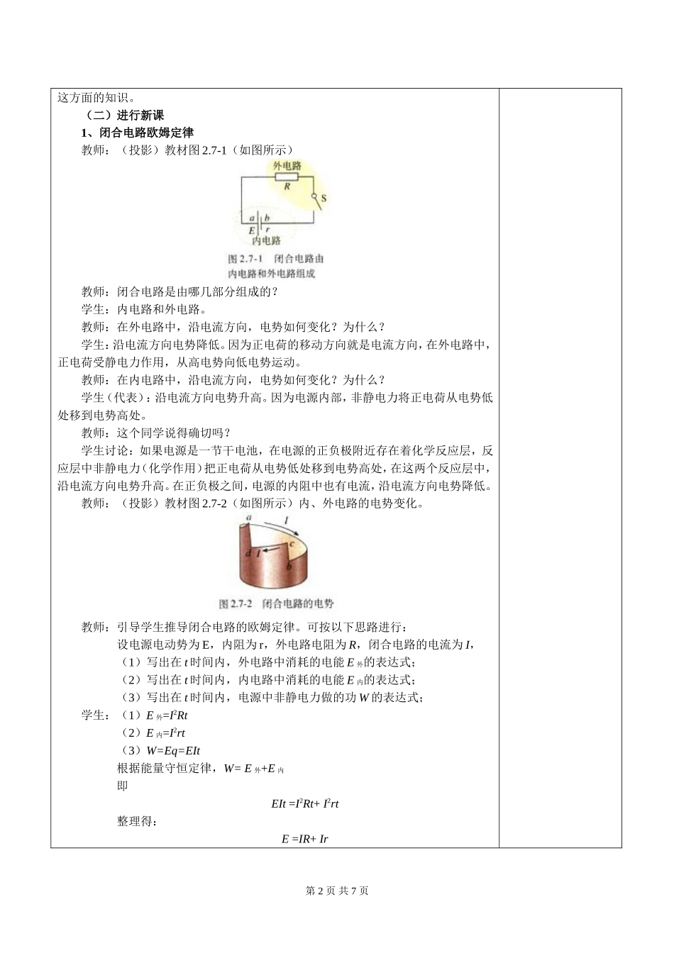 闭合电路的欧姆定律教案_第2页